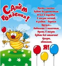 Яркая прикольная открытка на день рождения Котик на полянке