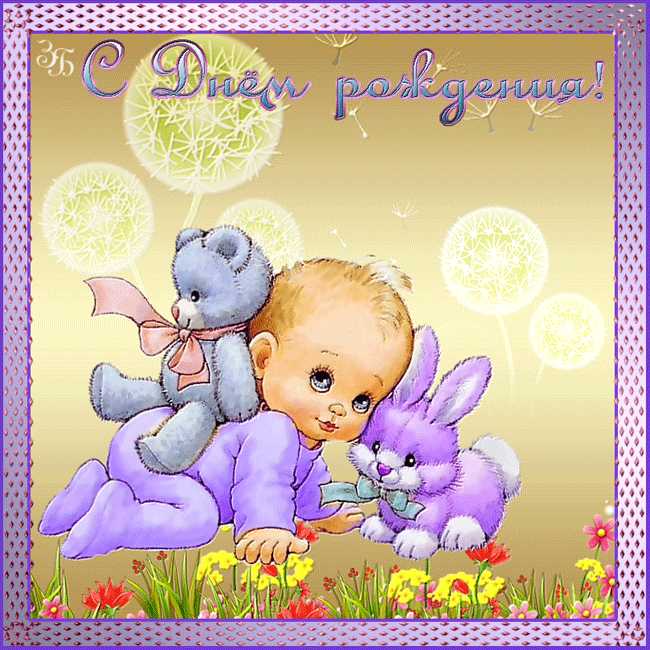 Позитивная открытка на день рождения малыш, мишка и зайчик