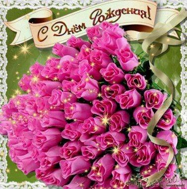 Открытки Универсальные открытки на день рождения Открытка с днем рождения Букет роз