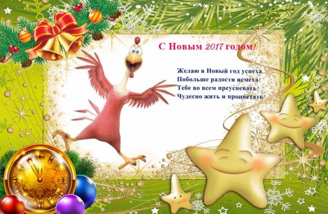 Открытки Открытки на Новый год и Рождество 2017 Открытка, новый год, петух, открытка с новым 2017 годом