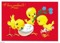 Детская открытка на день рождения Милые цыплята