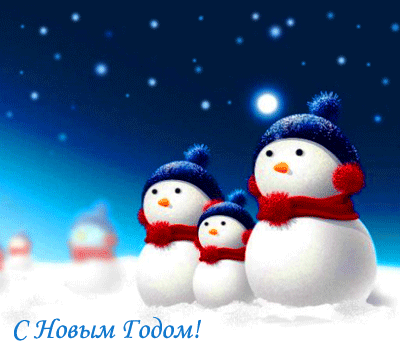 Красивая анимационная новогодняя открытка Снеговики