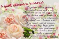 Красивая цветочная открытка на день рождения для коллеги Букет белых роз