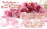Нежная открытка поздравление с прошедшим Днем рождения Розовые розы