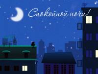 Открытка, анимация, сладких снов, спокойной ночи, пожелание, город, ночь, луна, коты