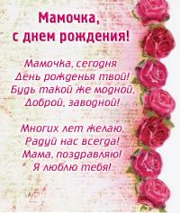 открытка, картинка, с днем рождения маме, поздравление, пожелание, стихи, розы, винтаж