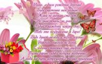 Открытка, с днем рождения маме, цветы, стихи, бабочки