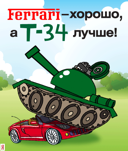 Открытка, анимация, 23 февраля, граница, День Защитника Отечества, танк, феррари