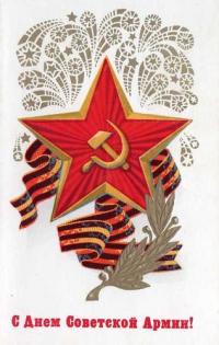 Открытка, 23 февраля, ретро, День Защитника Отечества, звезда, салют, день советской армии
