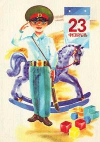Открытка, 23 февраля, ретро, День Защитника Отечества, мальчик, лошадка , календарь