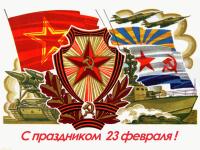 Открытка, 23 февраля, ретро, День Защитника Отечества, флаг, вооруженные силы