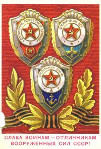 Открытка, 23 февраля, ретро, СССР, слава воинам