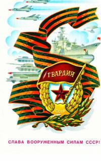 Открытка, 23 февраля, ретро, СССР, гвардия, герб