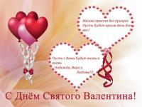 Открытка, 14 февраля, День всех влюбленных, любовь, сердце, признание, поздравление