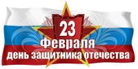 Открытка, 23 февраля, поздравление, День Защитника Отечества, мужской праздник, флаг, звезда, узор