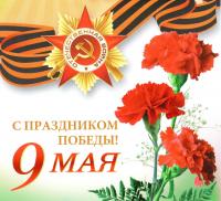 Открытка, картинка, 9 мая, День Победы, поздравление, гвоздики, георгиевская ленточка