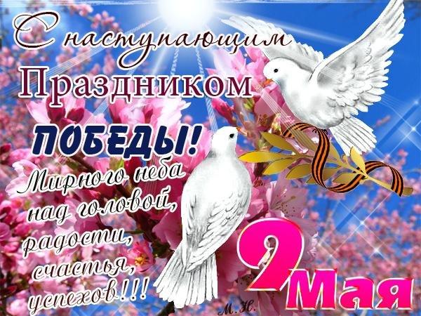 Открытка, картинка, 9 мая, поздравление, День Победы, георгиевская ленточка, голуби