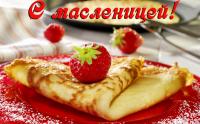 Открытка, картинка, Масленица, русская традиция, поздравление, клубника, блины, сахарная пудра
