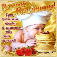 Открытка, картинка, Масленица, русская традиция, поздравление, русская традиция, малыш, стопка блино...