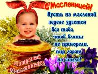 Открытка, картинка, Масленица, русская традиция, поздравление, русская традиция, малыш, зайка, блины...