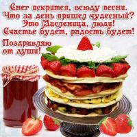 Открытка, картинка, Масленица, русская традиция, поздравление, русская традиция, блины, мед, ягоды, стихи