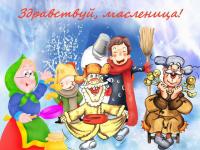Открытка, картинка, Масленица, русская традиция, поздравление, русская традиция, народные гуляния, в...