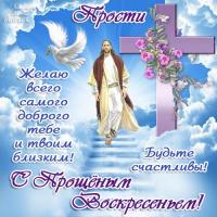 Открытка, картинка, Прощенное Воскресенье, русская традиция, небо, облака, Иисус, крест