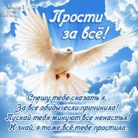 Открытка, картинка, Прощенное Воскресенье, русская традиция, православный праздник, прощение, небо, ...