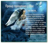 Открытка, картинка, Прощенное Воскресенье, русская традиция, ангел, небо, стихи