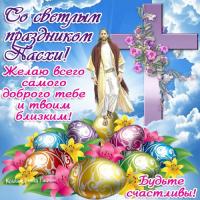 Открытка, картинка, Пасха, праздник, поздравление, Христос воскрес, крашеные яйца, пожелание, Иисус, крест