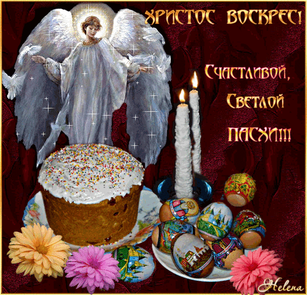 Открытка, анимация, Пасха, поздравление, русская традиция, православный праздник, ангел, кулич, краш...