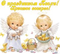 Открытка, картинка, Пасха, поздравление, Христос Воскрес, православный праздник, русская традиция, а...