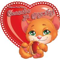 Открытка, картинка, 14 февраля, День святого Валентина, День всех влюбленных, валентинка, сердечко, котик
