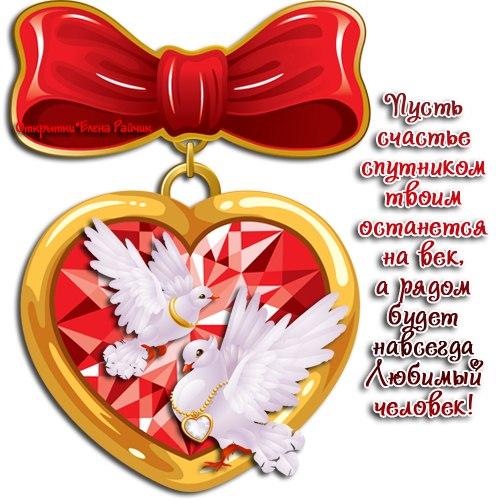Открытка, картинка, 14 февраля, День святого Валентина, День всех влюбленных, валентика, голуби, поздравление