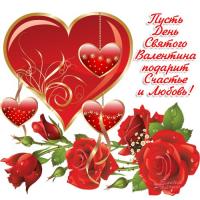 Открытка, картинка, 14 февраля, День святого Валентина, День всех влюбленных, валентика, поздравлени...