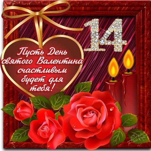 Открытка, 14 февраля, День Святого Валентина, День всех Влюбленных, валентинка, поздравление, сердце, свечи, розы