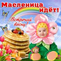 Открытка, картинка, Масленица, праздник, русская традиция, народные гуляния, малыш, радуга