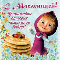 Открытка, картинка, Масленица, праздник, русская традиция, народные гуляния, Маша, блины, ягоды