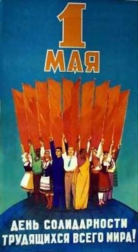 Открытка, картинка, ретро, 1 мая, Первомай, праздник, День международной солидарности трудящихся, фл...