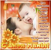 Открытка, картинка, День Матери, поздравление, праздник, мама, малыш, стихи, цветы