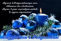 Открытка на Рождество Синие шары и свечи