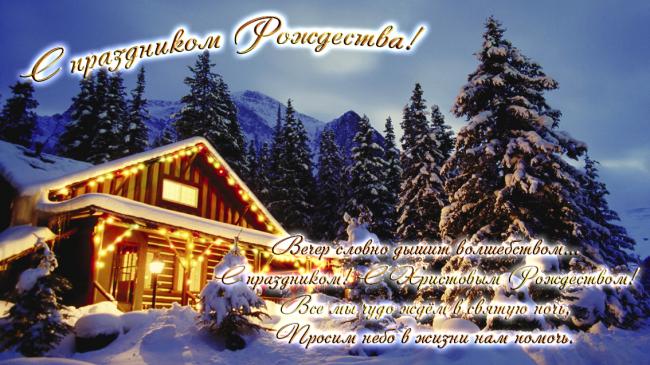 Открытки Открытки на Рождество Рождественская открытка Сруб в лесу
