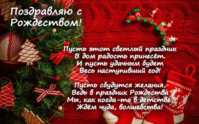 Открытки Открытки на Рождество Рождественская открытка вязание