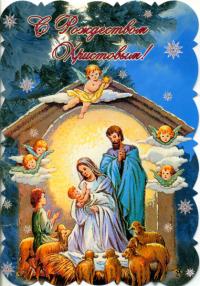 Рождественская открытка Иисус родился
