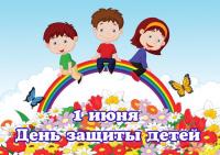 Открытка, картинка, 1 июня, День защиты детей, праздник, поздравление, дети, лето, Международный ден...