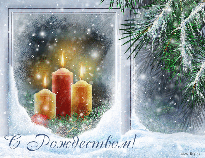Анимационная открытка на Рождество Окошко и свечи