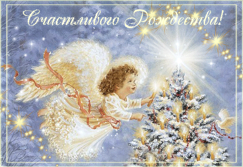 Анимационная открытка на Рождество Ангелочек и елочка