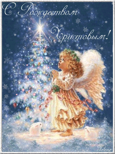 Анимационная открытка на Рождество Ангелочек и елочка