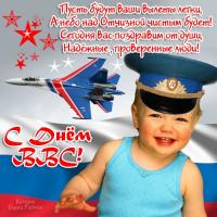 Открытка, картинка, День ВВС, открытка с днём ВВС, поздравление в стихах на день ВВС, открытка на де...