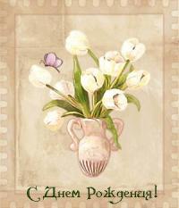 Ретро открытка на день рождения Белые тюльпаны